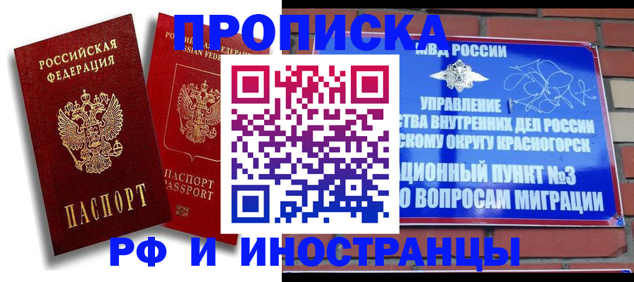 временная регистрация купить в Азнакаево